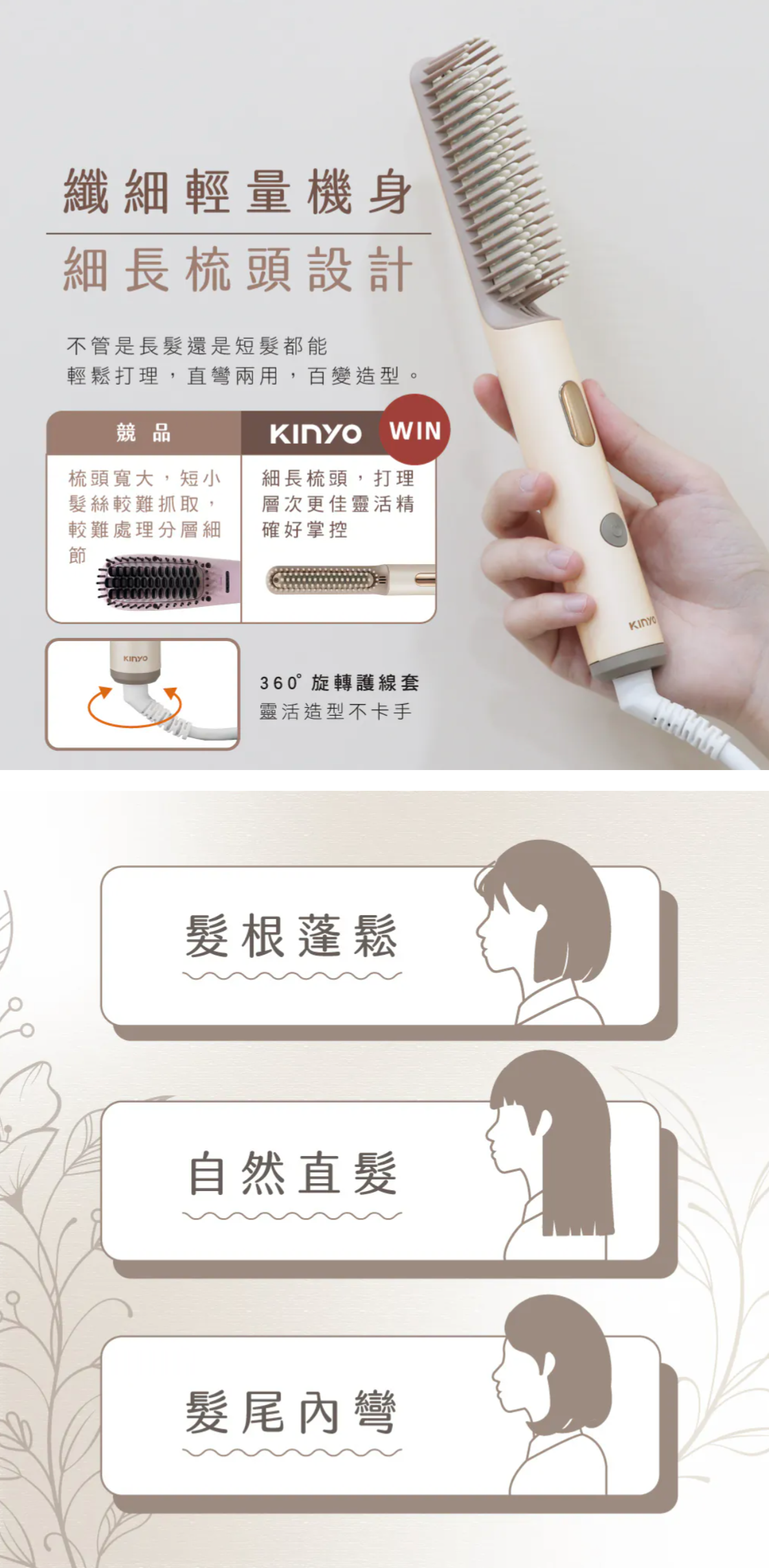 【KINYO】超植系瞬熱玩美造型直髮梳 (KHS-3302)