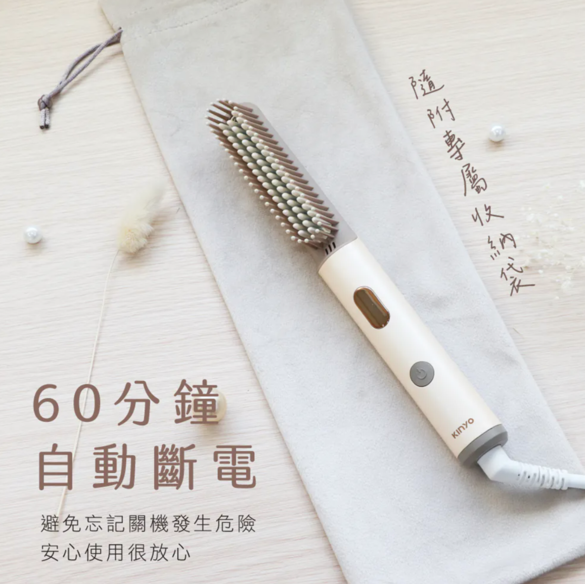 【KINYO】超植系瞬熱玩美造型直髮梳 (KHS-3302)