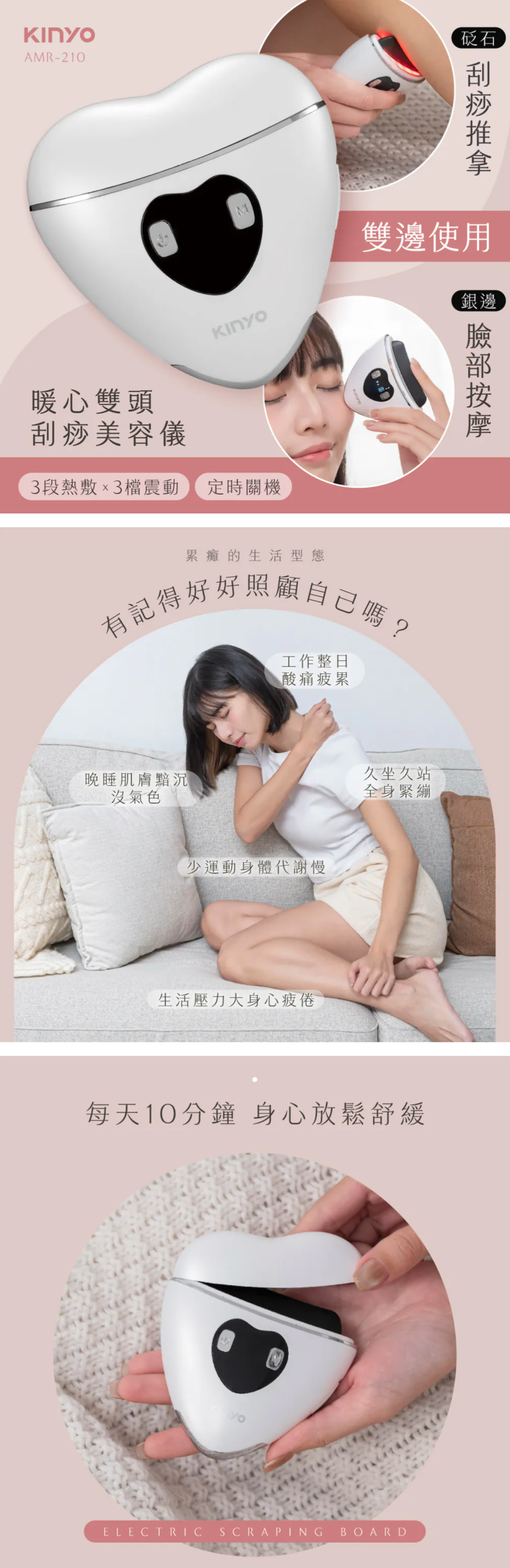 【KINYO】暖心雙頭刮痧美容儀 (AMR-210)