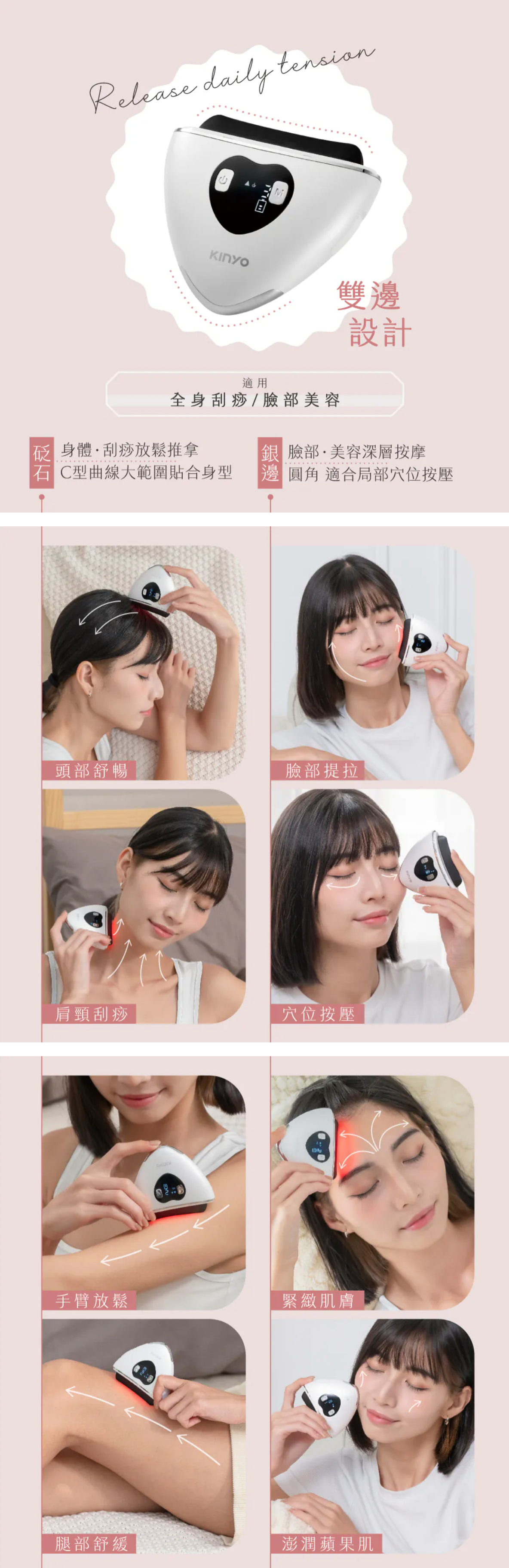 【KINYO】暖心雙頭刮痧美容儀 (AMR-210)