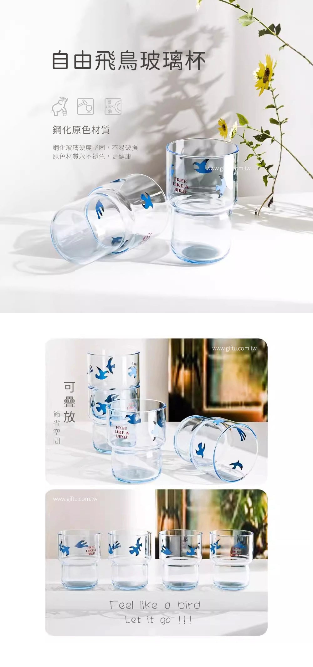 家居生活雜貨舖 自由飛鳥玻璃杯