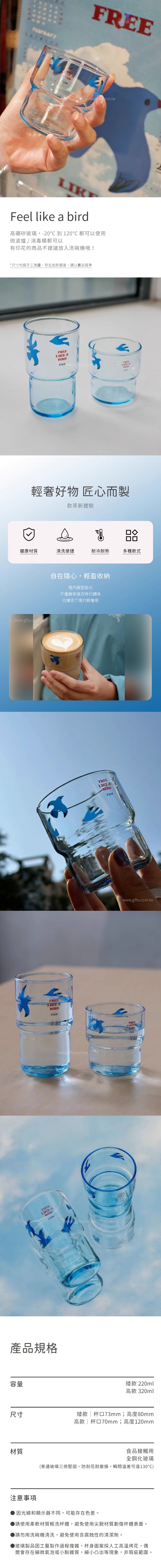 家居生活雜貨舖 自由飛鳥玻璃杯