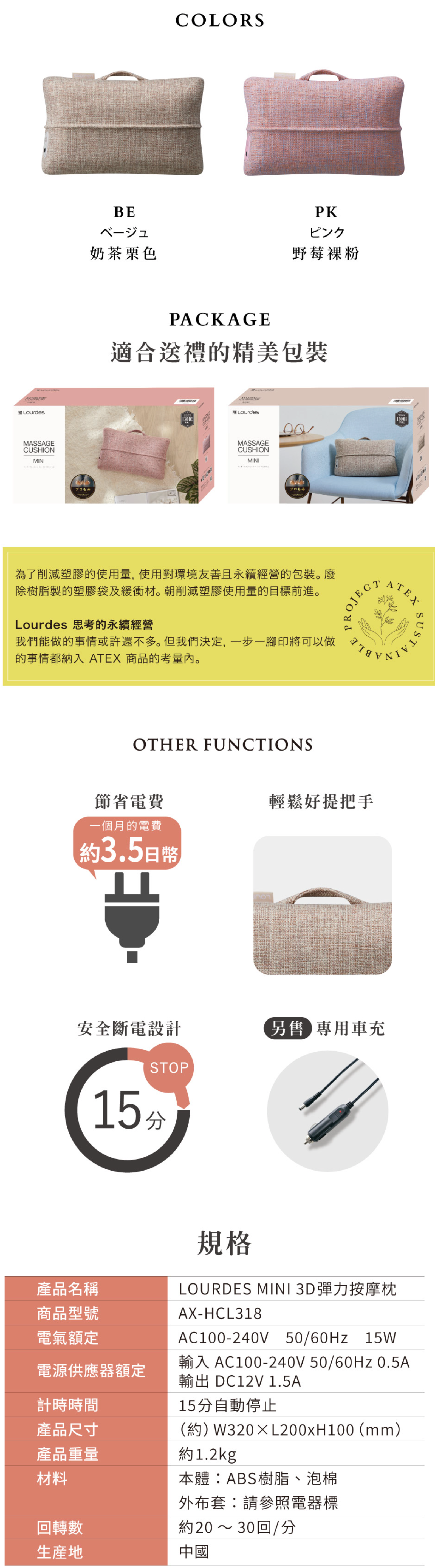 LOURDES MINI 3D彈力按摩枕AX-HCL318