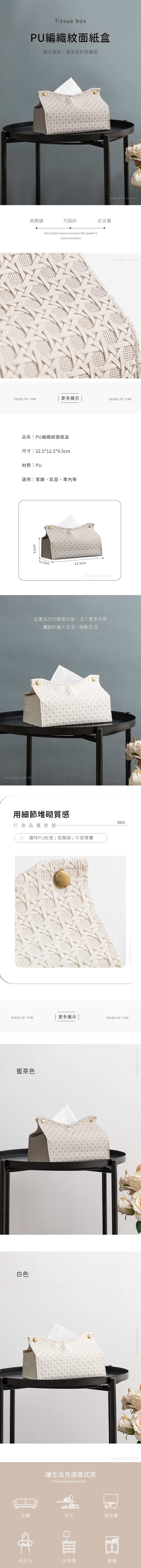 創意小物館 PU編織紋面紙盒