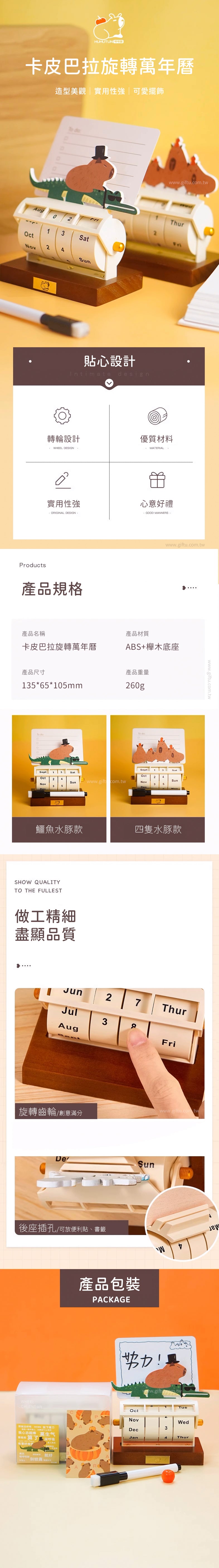 家居生活雜貨舖 卡皮巴拉旋轉萬年曆