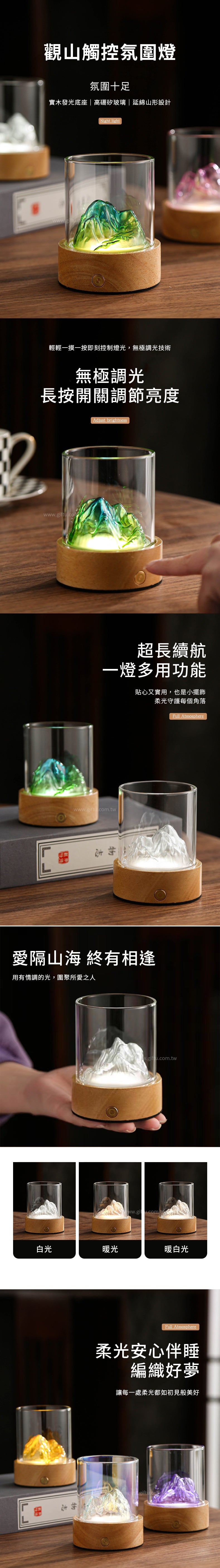 家居生活雜貨舖 觀山觸控氛圍燈