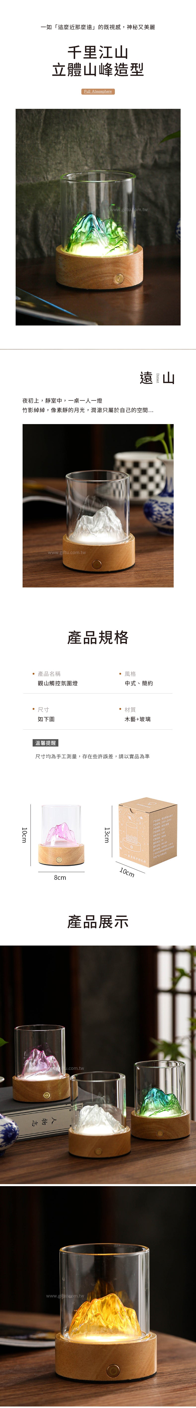 家居生活雜貨舖 觀山觸控氛圍燈