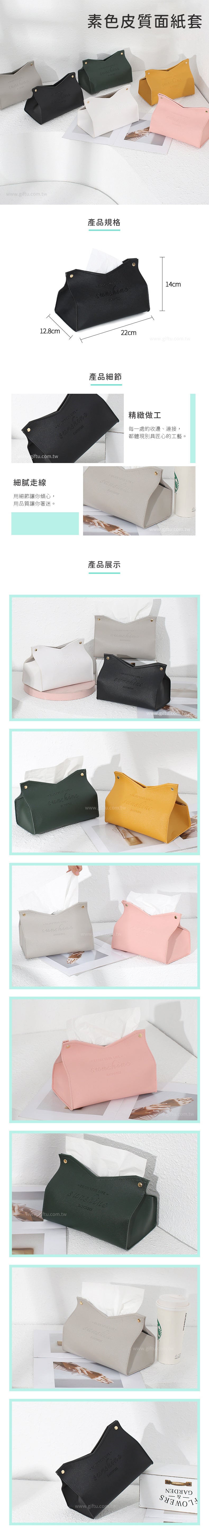 創意小物館 素色皮質面紙套