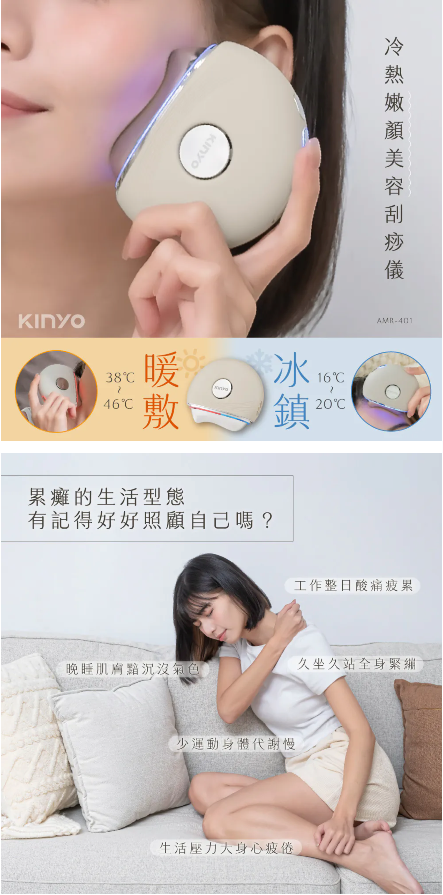 【KINYO】冷熱嫩顏美容刮痧儀 (AMR-401)