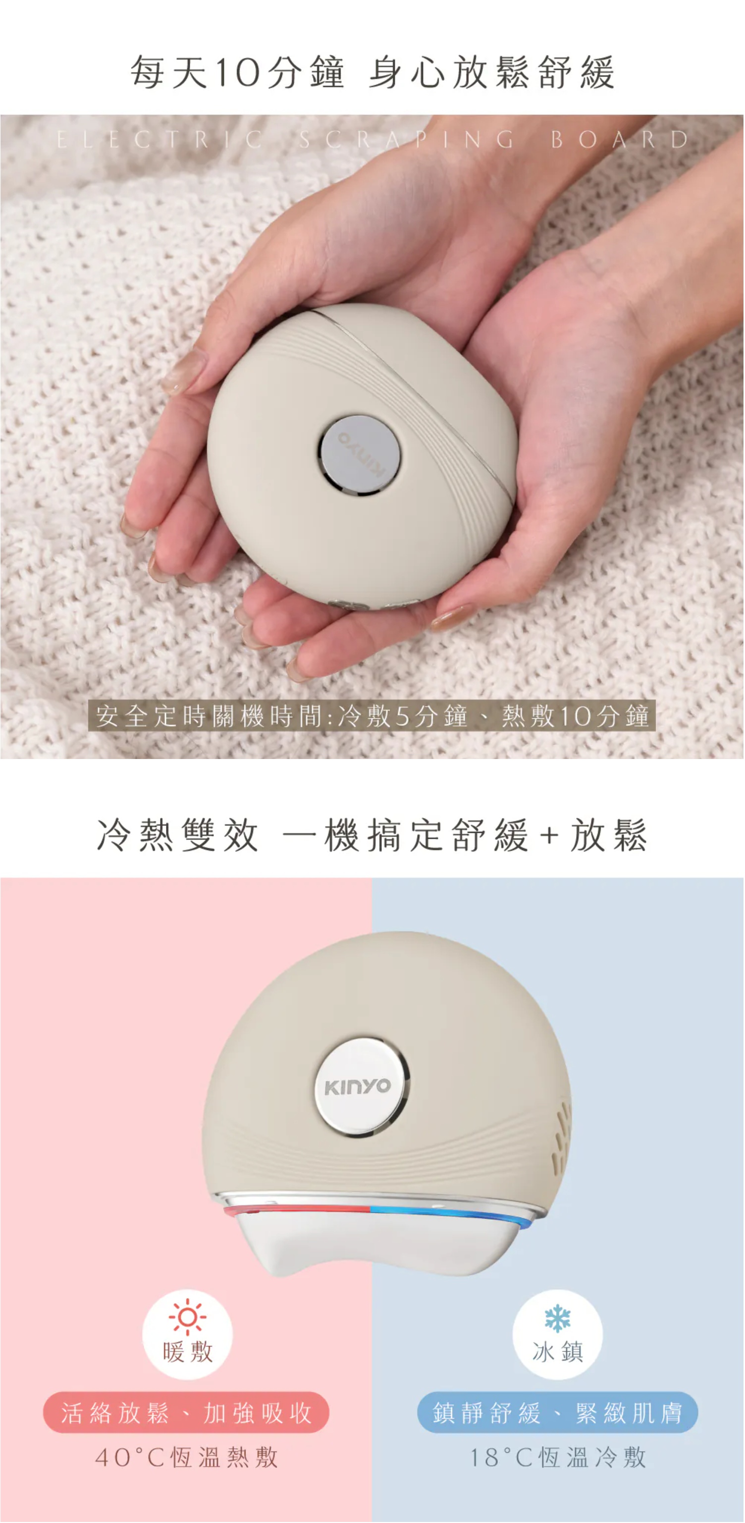 【KINYO】冷熱嫩顏美容刮痧儀 (AMR-401)