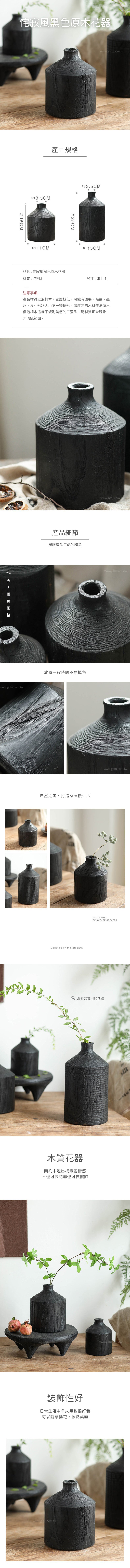 家居生活雜貨舖 侘寂風黑色原木花器 S+L