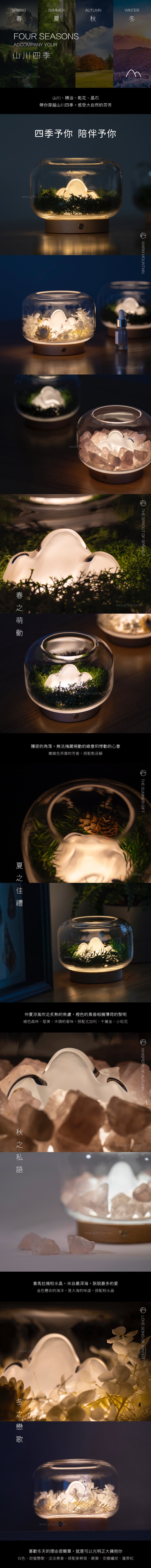 創意小物館 山川四季微景觀香薰夜燈