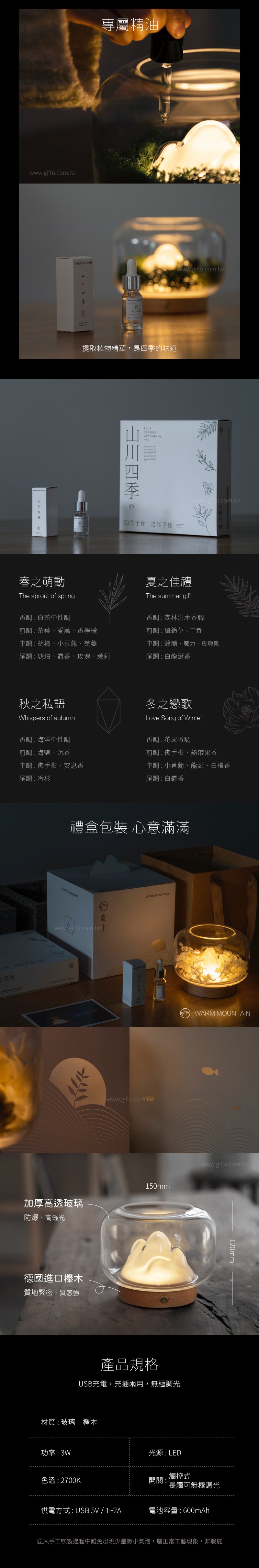 創意小物館 山川四季微景觀香薰夜燈