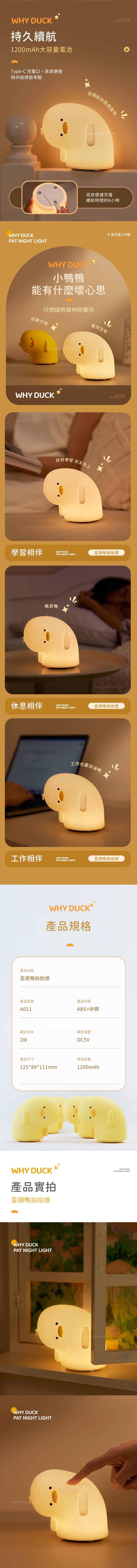 創意小物館 歪頭鴨拍拍燈