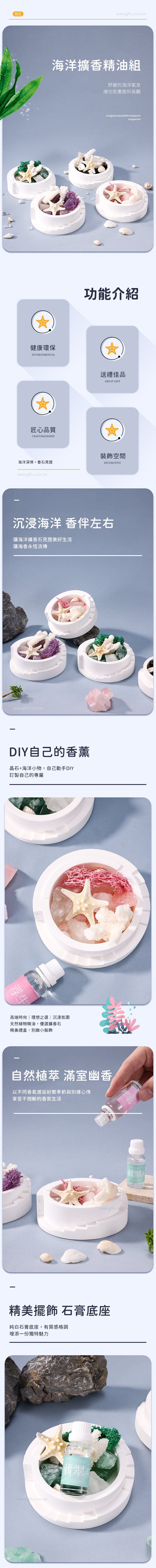 家居生活雜貨舖 海洋擴香精油組