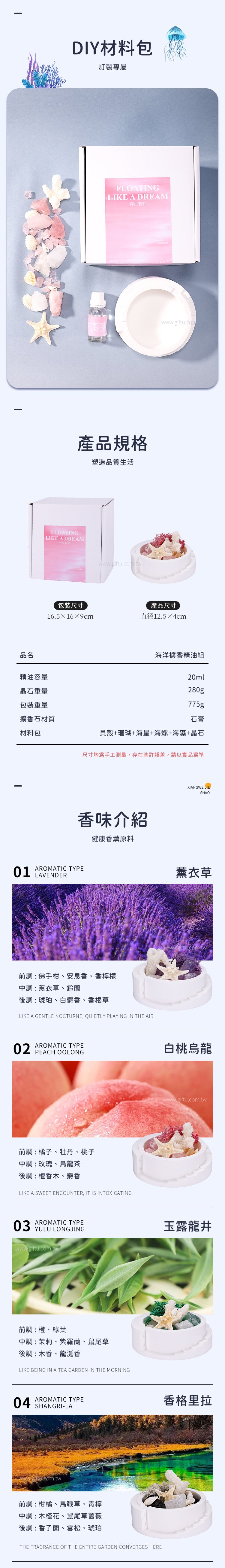 家居生活雜貨舖 海洋擴香精油組