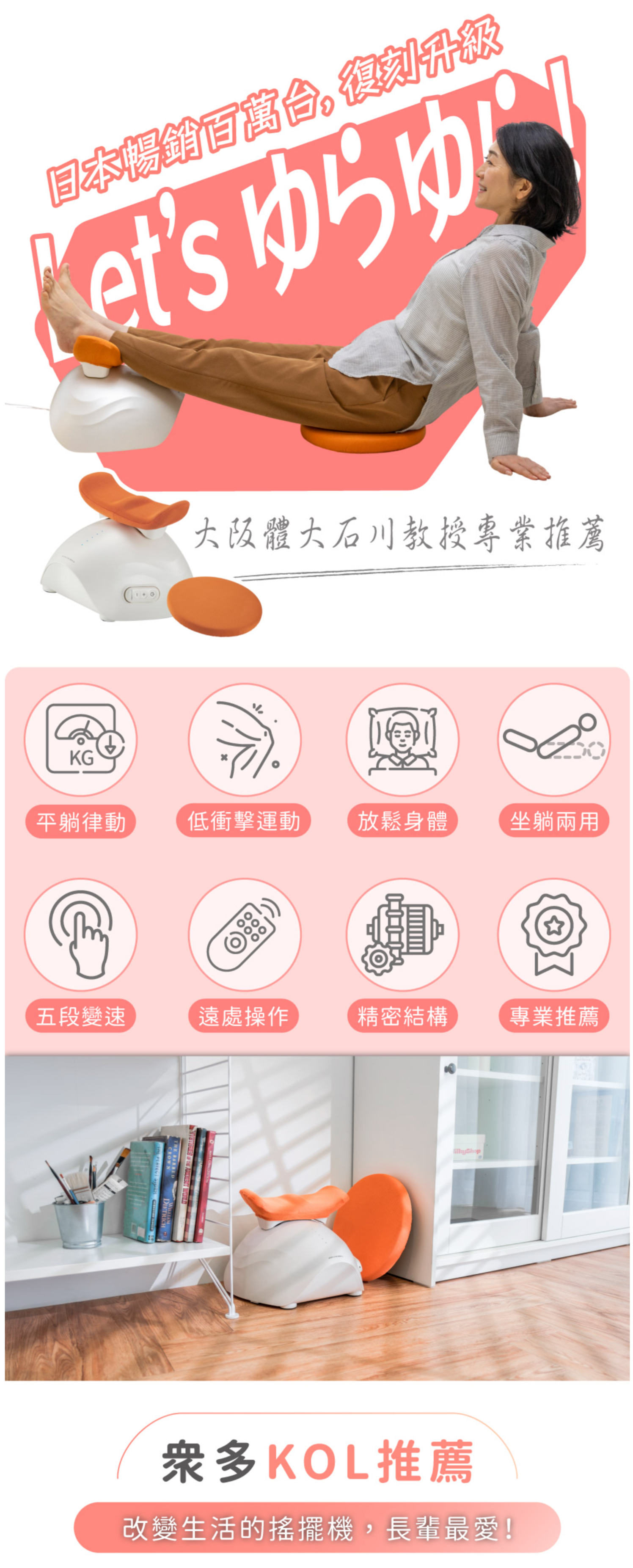 LOURDES 懶懶舒脊律動搖擺機 / 律動機 AX-FY919