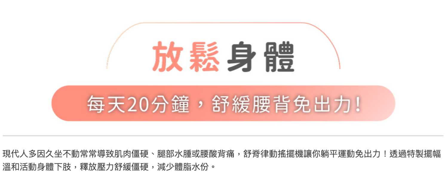 LOURDES 懶懶舒脊律動搖擺機 / 律動機 AX-FY919