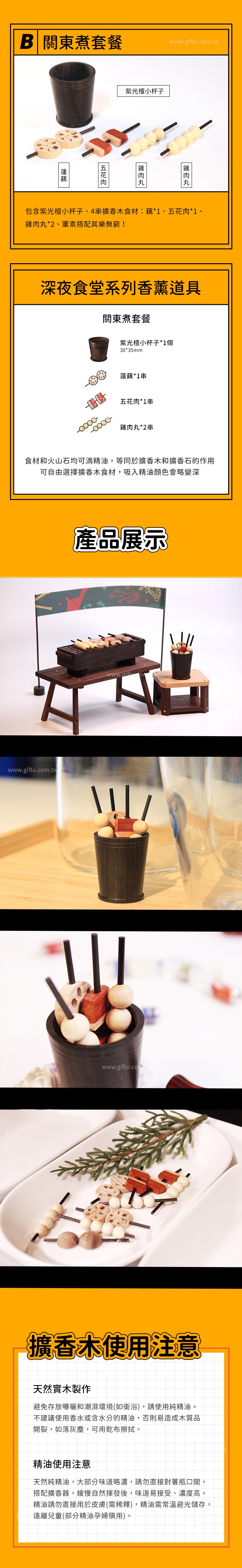 創意小物館 關東煮擴香擺飾