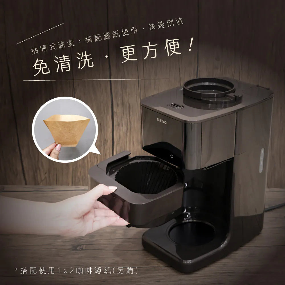 【KINYO】全自動美式錐刀研磨咖啡機(CMH-8250)