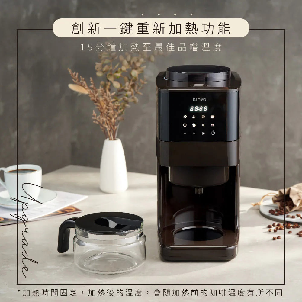 【KINYO】全自動美式錐刀研磨咖啡機(CMH-8250)
