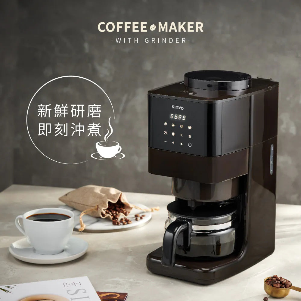 【KINYO】全自動美式錐刀研磨咖啡機(CMH-8250)
