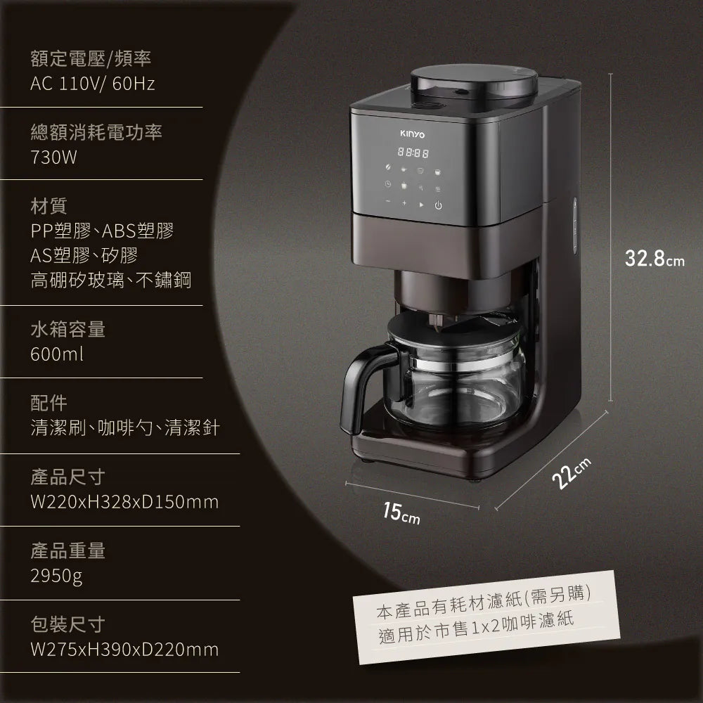 【KINYO】全自動美式錐刀研磨咖啡機(CMH-8250)