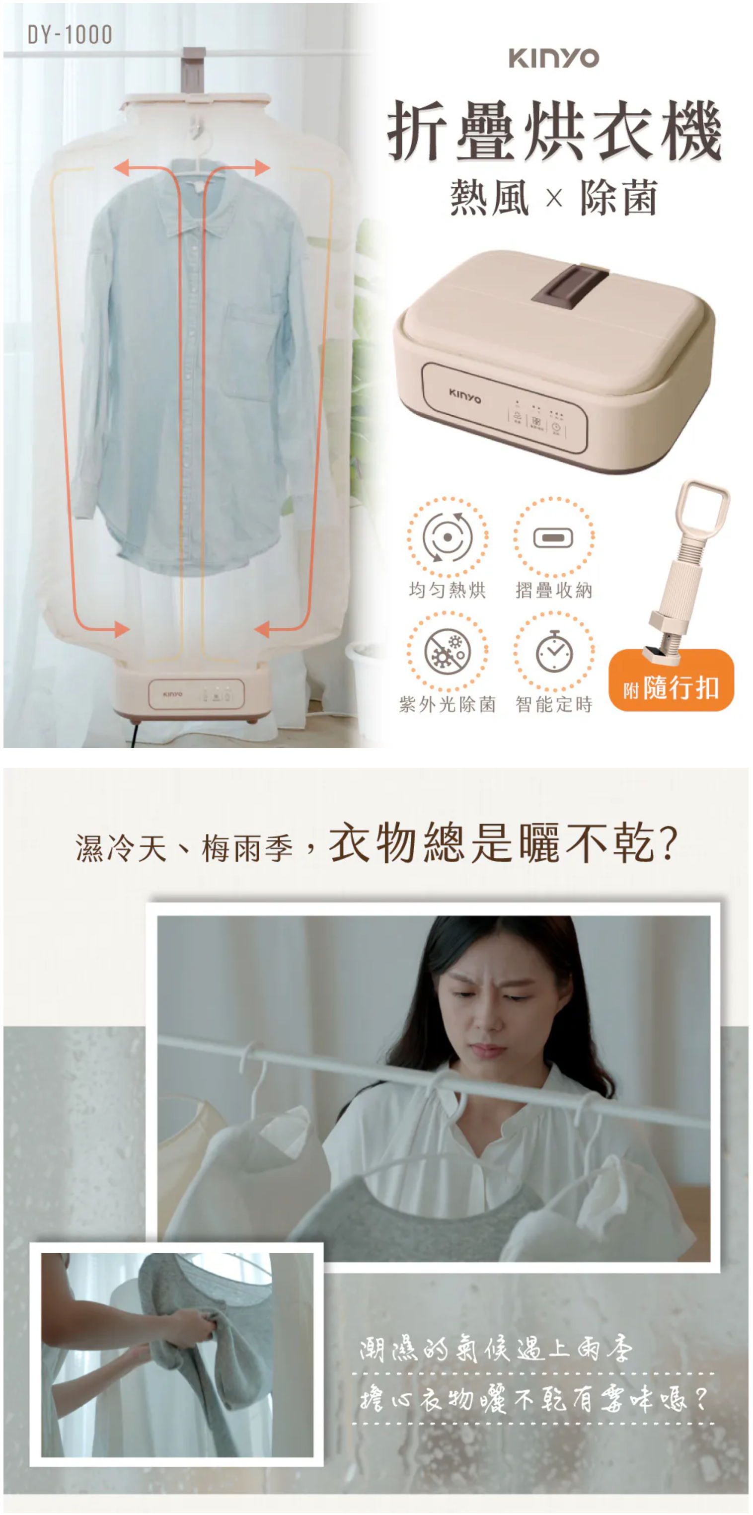【KINYO】熱風除菌折疊烘衣機 (DY-1000)