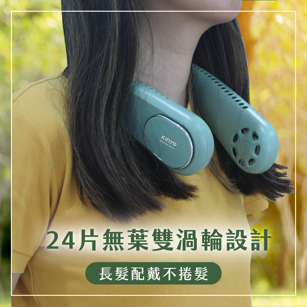 【KINYO】無葉渦輪隨行頸掛扇 UF-373