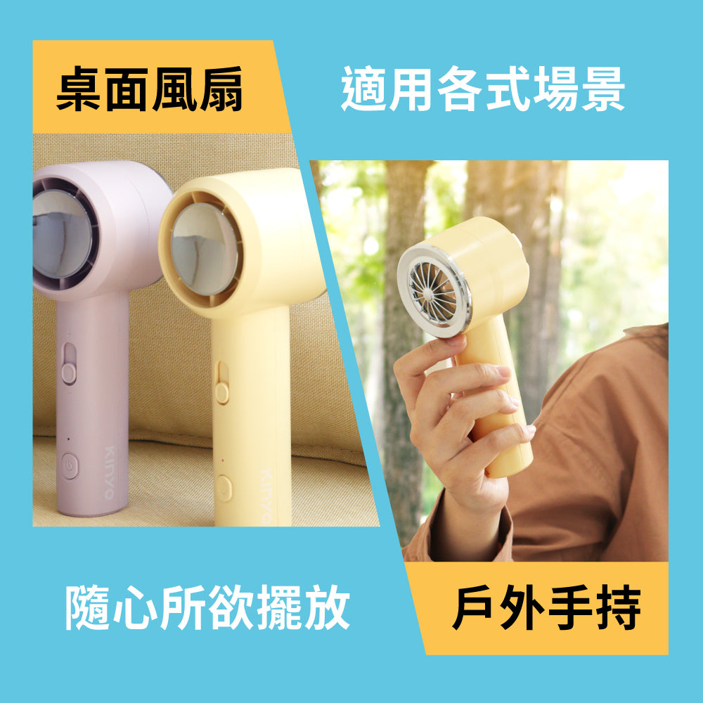 【KINYO】疾速風充電風扇/USB風扇/手持扇(UF-3022)