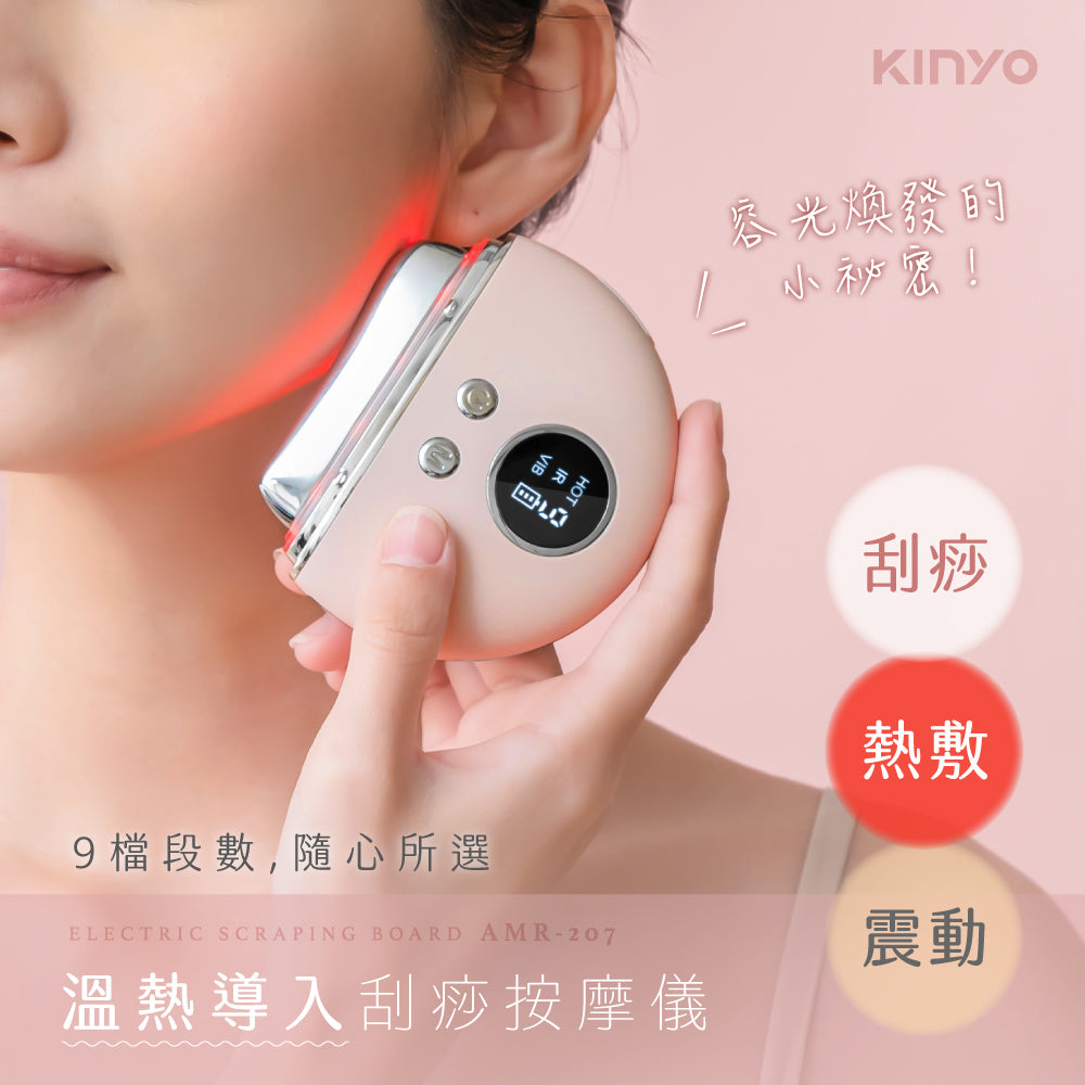 【KINYO】溫熱導入刮痧按摩儀