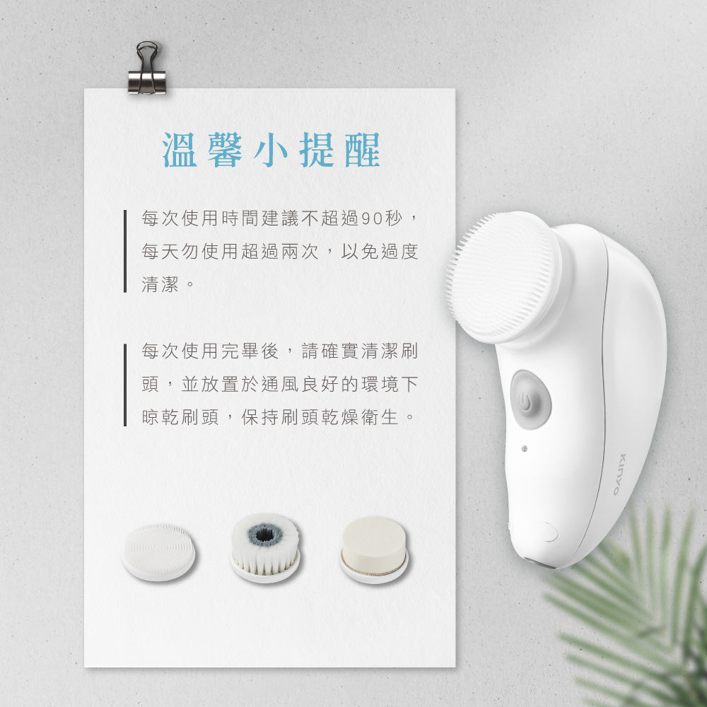 【KINYO】旅行多功能電動洗臉機/潔顏儀/洗顏機