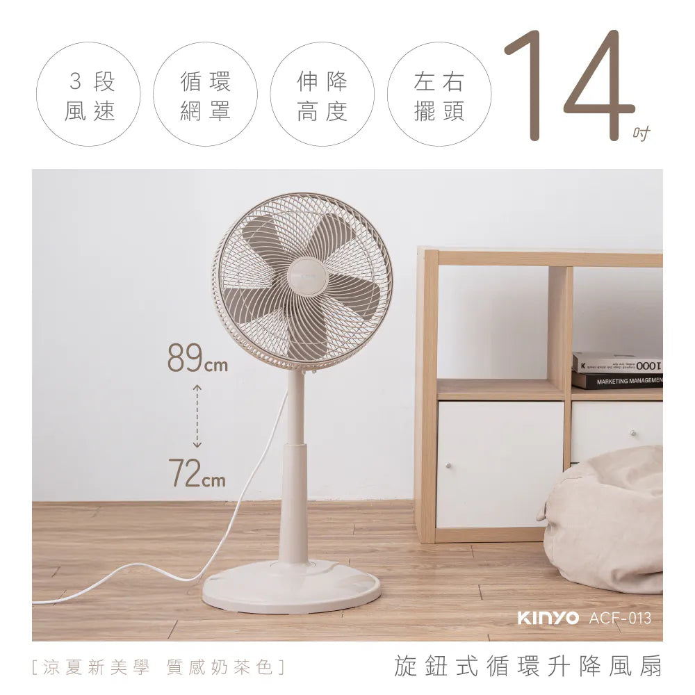 【KINYO】旋鈕式循環升降風扇