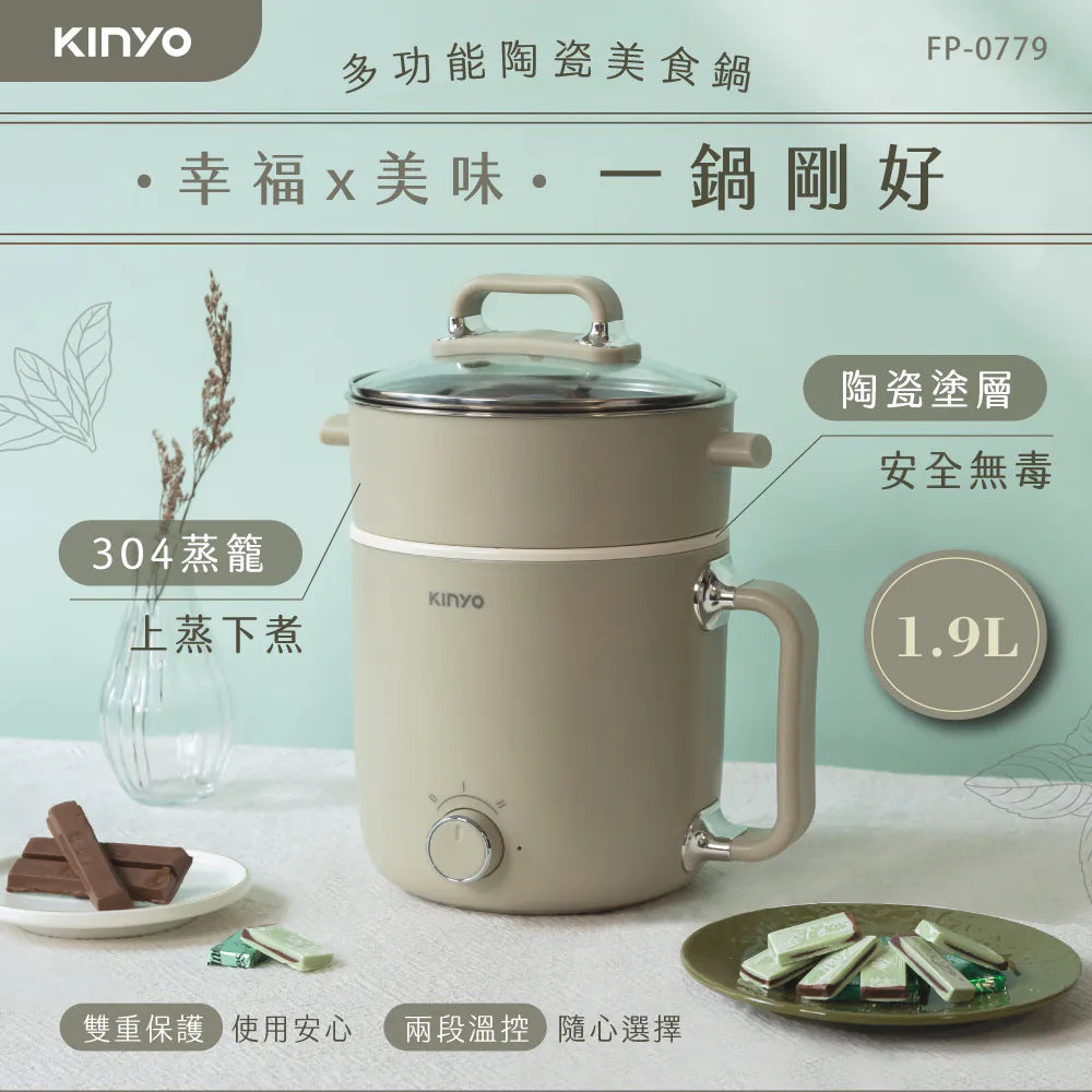【KINYO】多功能陶瓷美食鍋1.9L