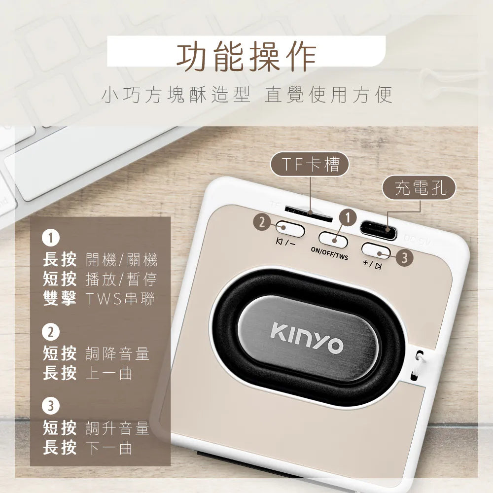 【KINYO】CUBE COOKIE方塊酥小喇叭(BTS-760)