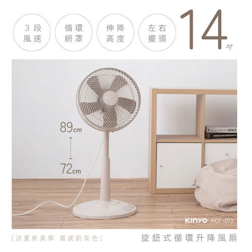 【KINYO】旋鈕式循環升降風扇
