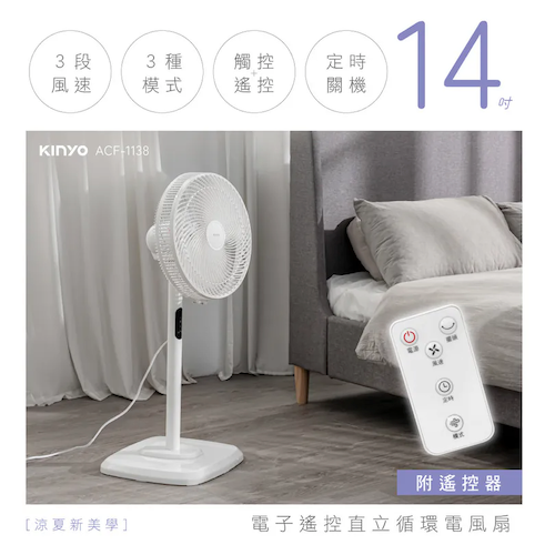 【KINYO】電子遙控直立循環電風扇