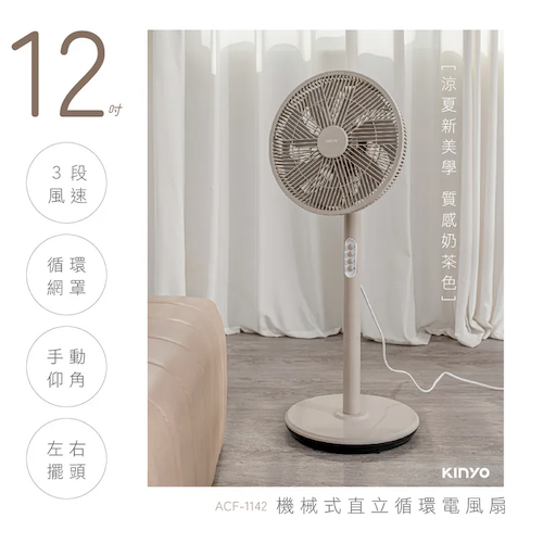 【KINYO】機械式直立循環電風扇