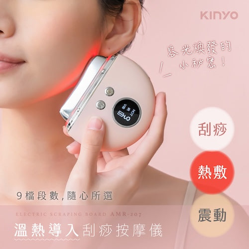 【KINYO】溫熱導入刮痧按摩儀