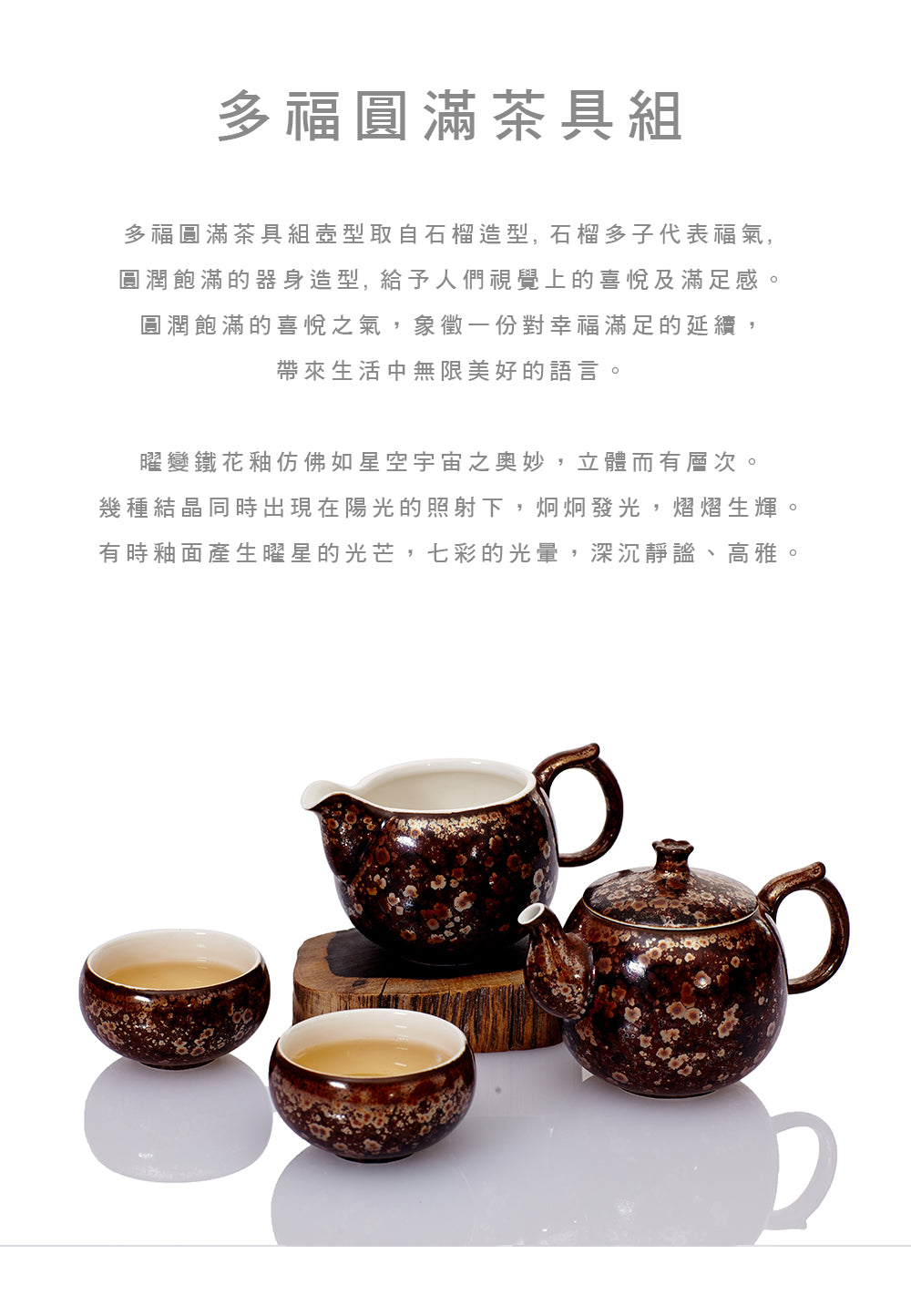 乾唐軒活瓷 多福圓滿茶具組 / 一壺+六杯+茶海 / 曜變鐵花金