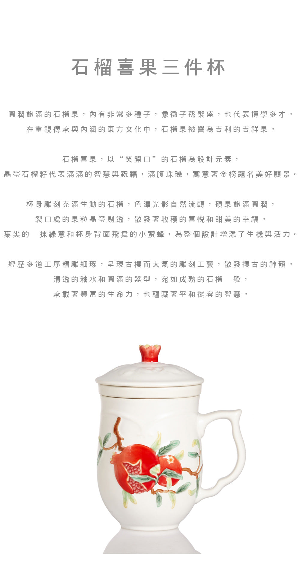 乾唐軒活瓷 石榴喜果三件杯 / 附茶漏 / 牙白彩釉 430ml