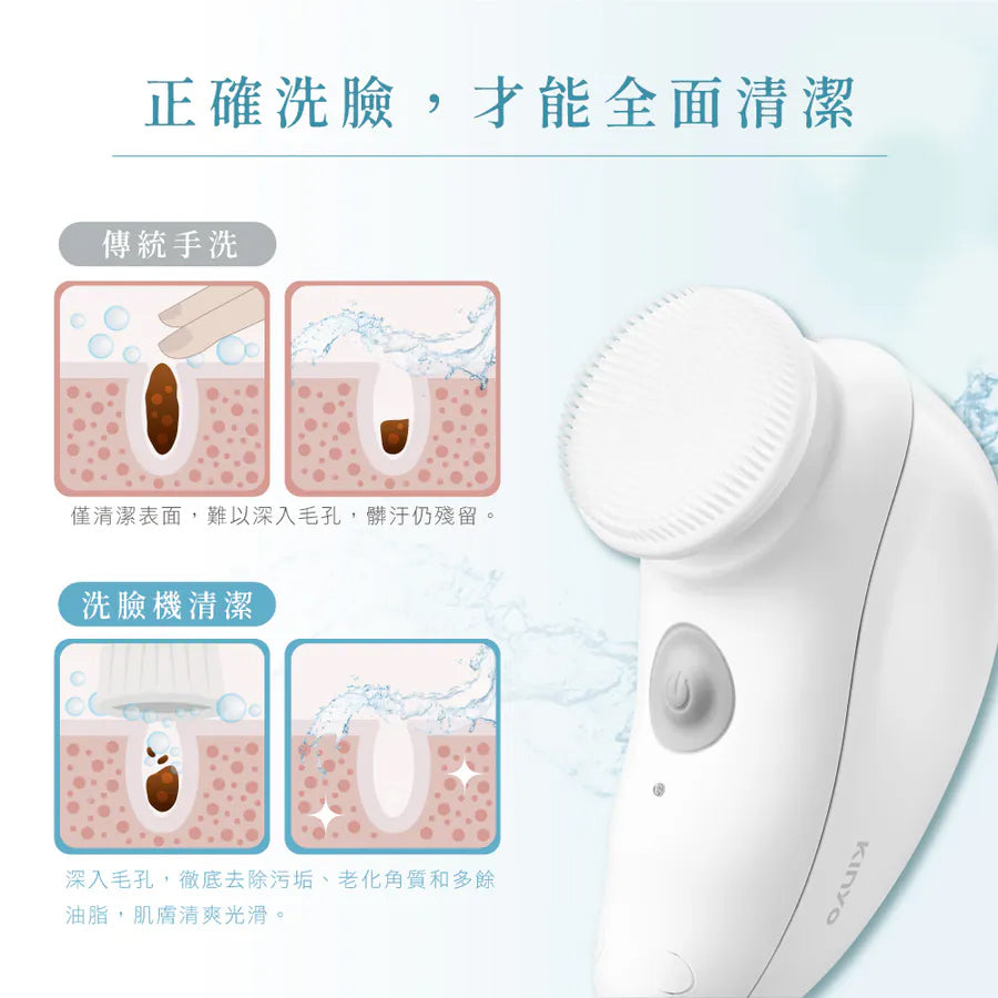 【KINYO】 旅行多功能電動洗臉機(AMC-6210)