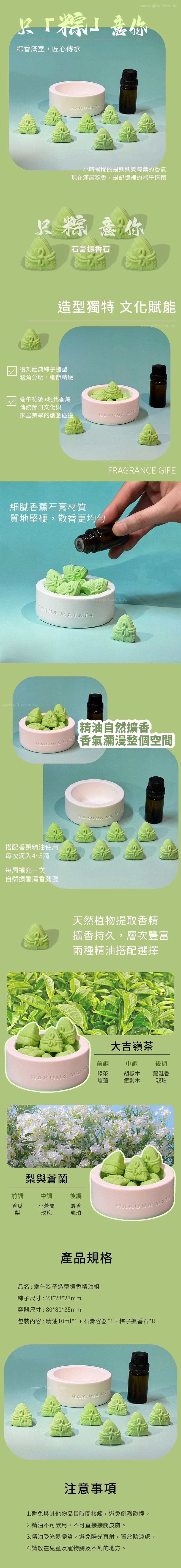 家居生活雜貨舖 端午粽子造型擴香精油組