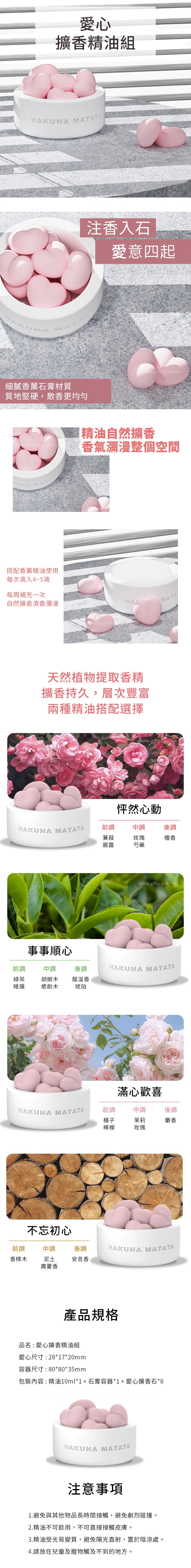 家居生活雜貨舖 愛心擴香精油組