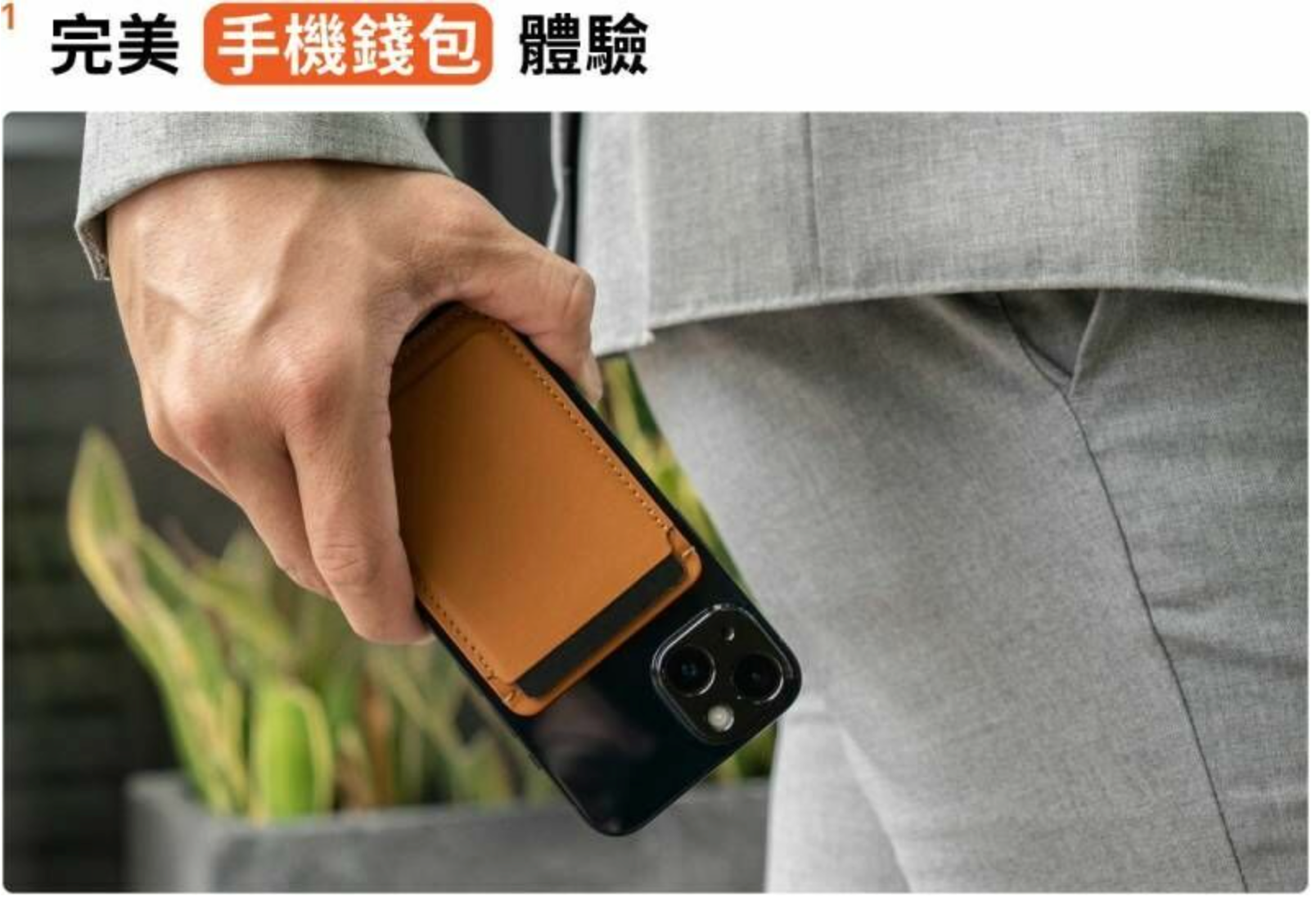 ZENLET | Cache 3.0 快取感應革夾