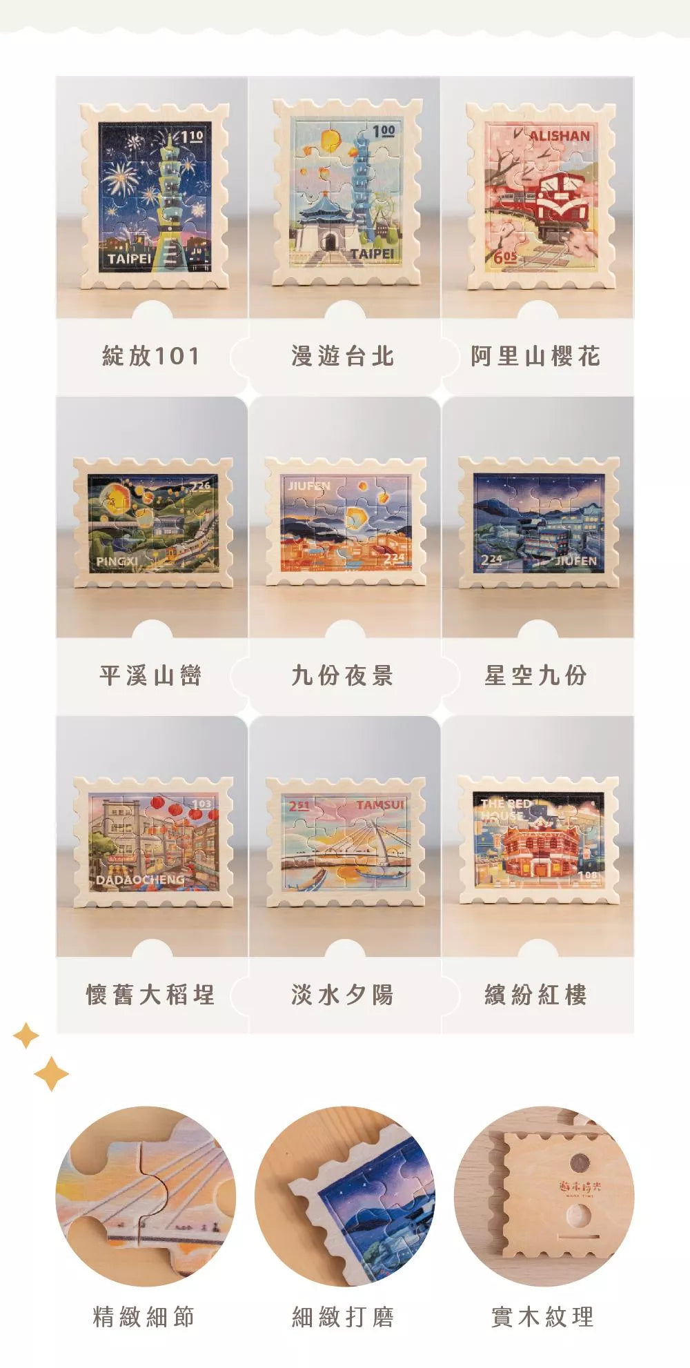 遊木時光 woodtime 拼風景磁鐵