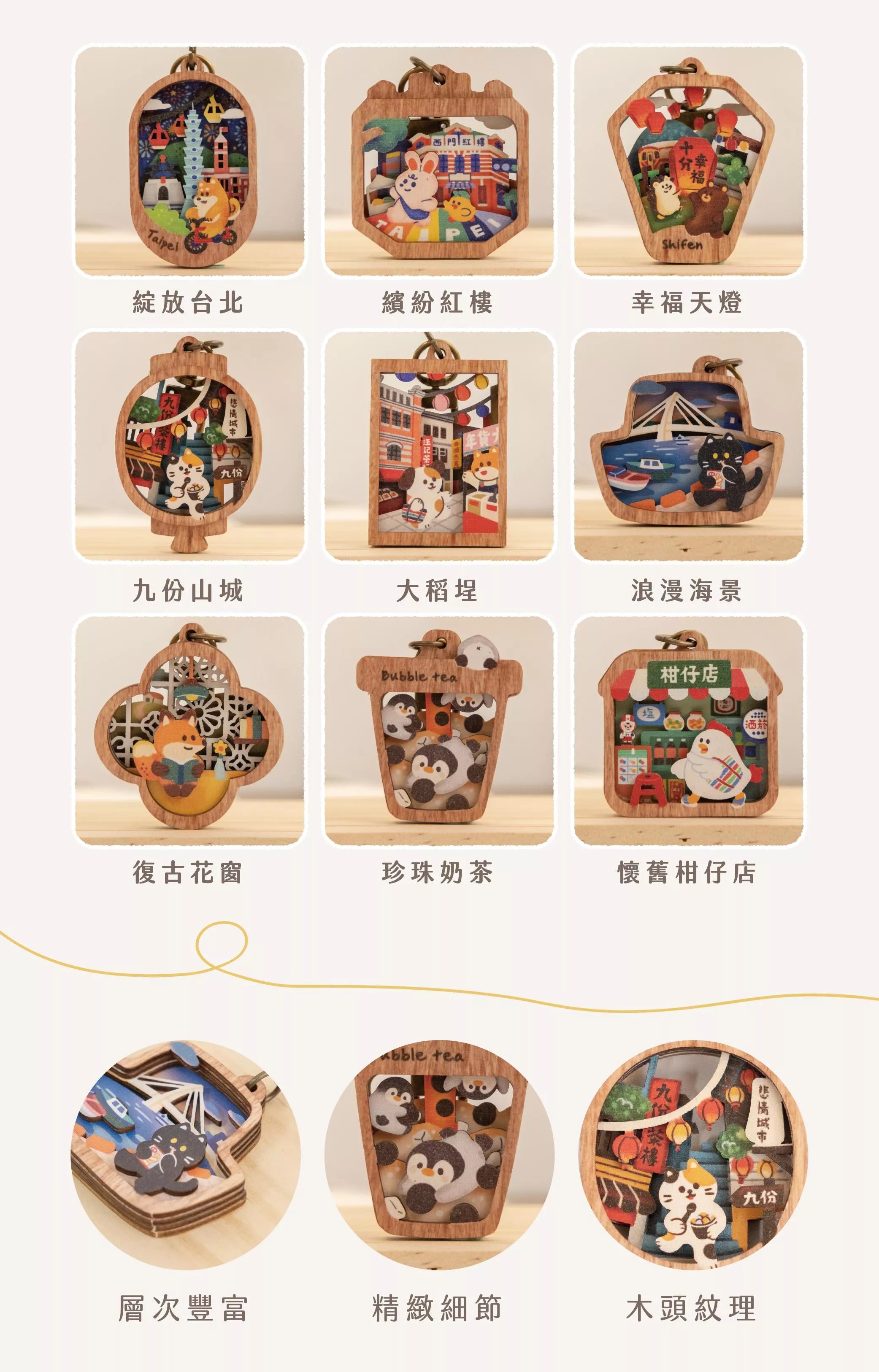 遊木時光 woodtime 微風景鑰匙圈