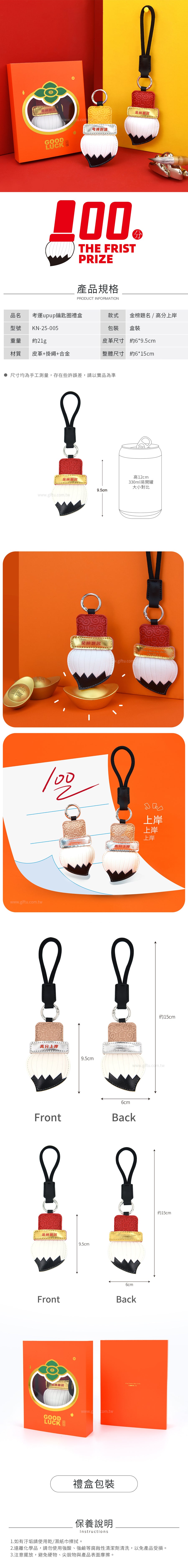 創意小物館 考運upup鑰匙圈禮盒