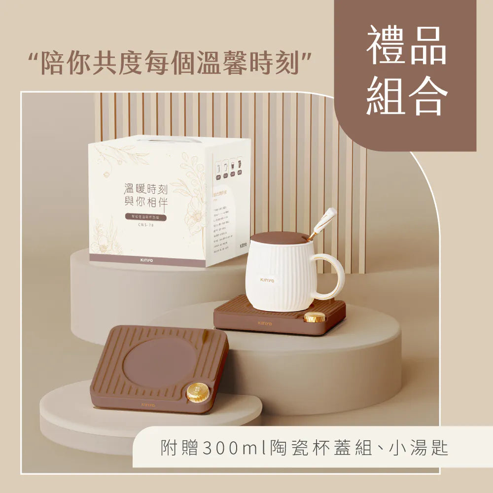 【KINYO】智能恆溫暖杯墊組