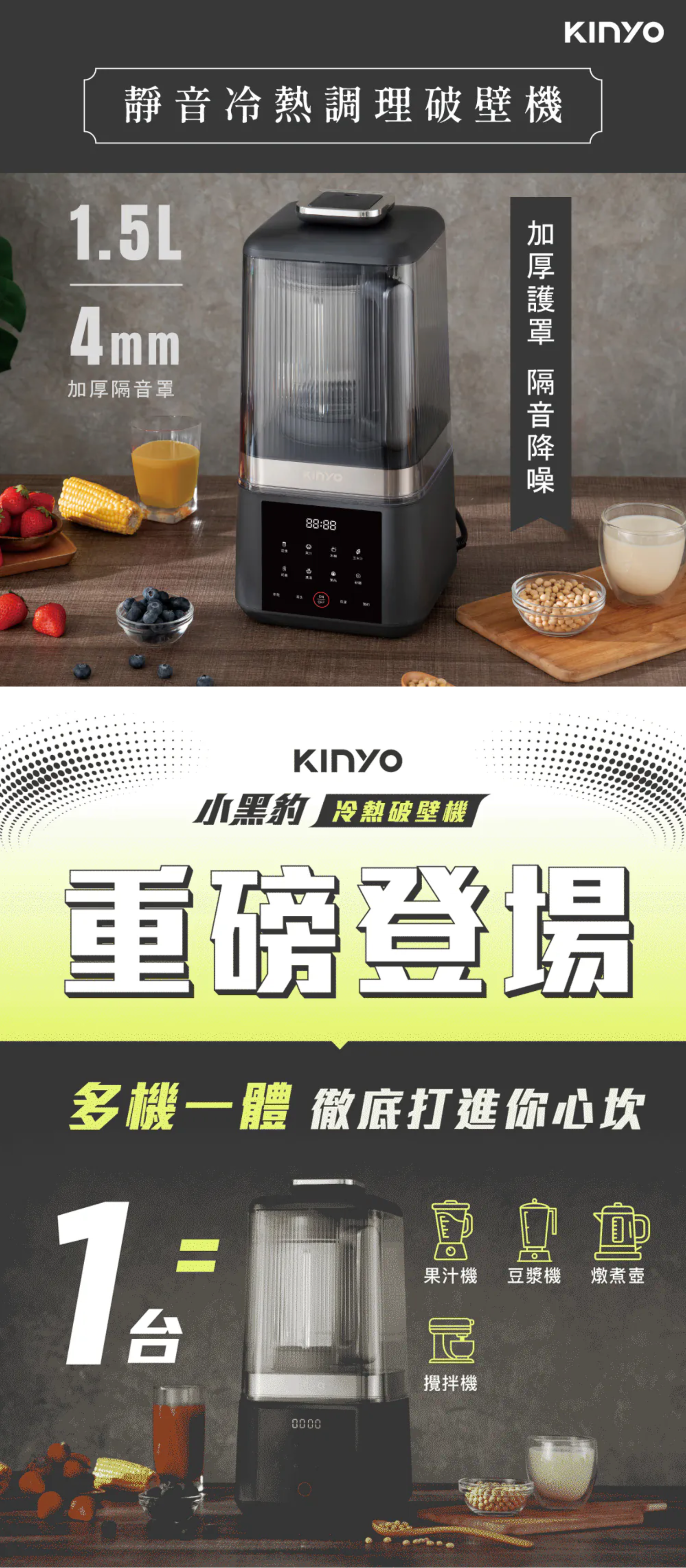 【KINYO】 靜音冷熱調理破壁機